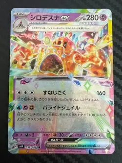 Pokemon TCG Palossand ex 057/106 Super Electric Breaker Japanese US Seller NM - Image 1