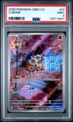 2025 POKEMON SIMPLIFIED CHINESE CBB3 C-GEM PACK VOL 3 #07 CUBONE PSA 9 - Image 1