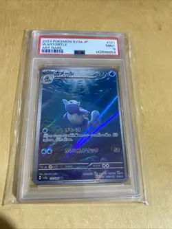 2023 Pokemon Wartortle Art Rare Holo 171/165 • PSA 9 MINT Scarlet Violet 151 JPN - Image 1