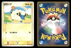 Mareep 035/106 Golden Sky Silvery Ocean ex Japanese HP - Image 1