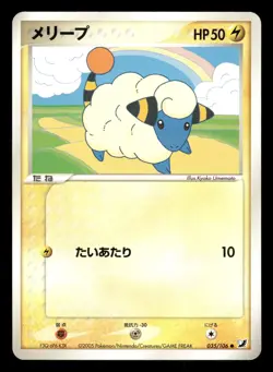 Mareep 035/106 Golden Sky Silvery Ocean ex Japanese HP - Image 2