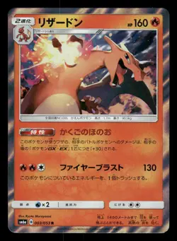 Charizard 003/053 Dragon Storm SM6A Japanese NM - Image 2