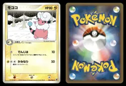 Flaaffy 036/106 Golden Sky Silvery Ocean ex Japanese HP - Image 1