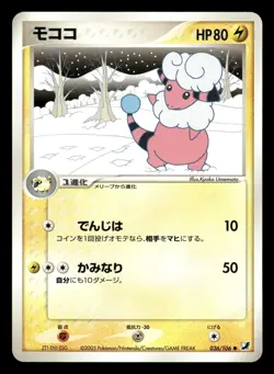 Flaaffy 036/106 Golden Sky Silvery Ocean ex Japanese HP - Image 2
