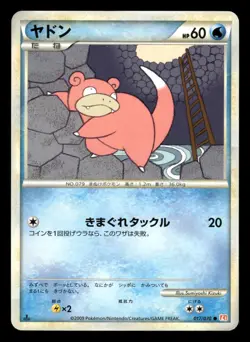 Slowpoke 017/070 HeartGold Collection L1 Japanese MP - Image 2