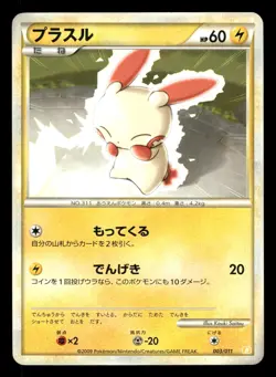 Plusle 003/011 Raichu Battle Deck B Japanese MP - Image 2