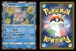 Slowbro 012/054 Full Metal Wall SM9B Japanese NM/M - Image 1