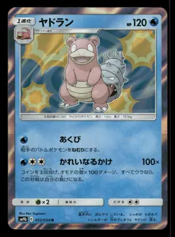 Slowbro 012/054 Full Metal Wall SM9B Japanese NM/M - Image 2
