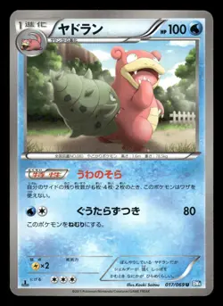 Slowbro 017/069 Dark Rush BW4 Japanese MP - Image 2