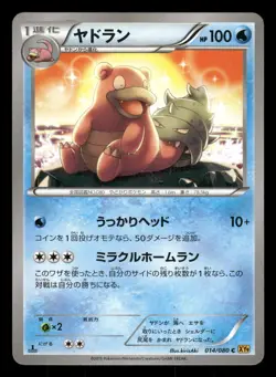 Slowbro 014/080 Rage of the Broken Heavens XY9 Japanese MP - Image 2