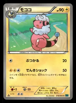 Flaaffy 018/054 Cruel Traitor XY11 Japanese MP - Image 2