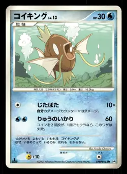 Magikarp DPBP#153 Secret of the Lakes DP2 Japanese MP - Image 2