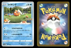 Magikarp 021/071 Pokemon GO s10b Japanese MP - Image 1