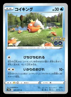 Magikarp 021/071 Pokemon GO s10b Japanese MP - Image 2