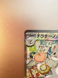 Cinccino ex SAR 117/083 Ninja Spinner m4 Pokemon TCG [Japanese Chaos Rising] NM - Image 3
