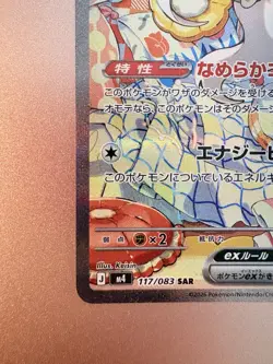 Cinccino ex SAR 117/083 Ninja Spinner m4 Pokemon TCG [Japanese Chaos Rising] NM - Image 5