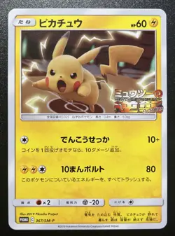 Pikachu 367/SM-P Mewtwo Strikes Back Promo Japanese Pokemon 2019 - Image 1