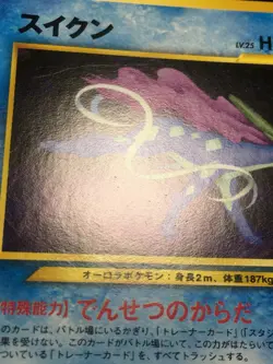 Suicune Pokemon 2000 Neo Premium File 3 Promo Japanese 245 EX+ - Image 4