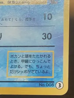 Wartortle Pokemon 1999 Intro Pack Squirtle Deck Japanese 008 3 EX - Image 3