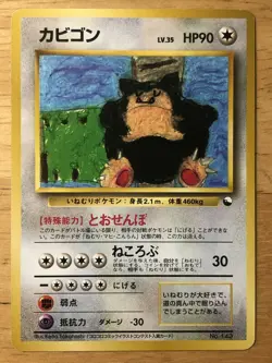 Snorlax Pokemon 1998 Quick Starter Gift Set Japanese 143 EX+ - Image 1