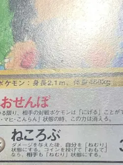 Snorlax Pokemon 1998 Quick Starter Gift Set Japanese 143 EX+ - Image 4
