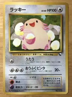 Chansey Pokemon 1998 Quick Starter Gift Set Japanese 113 EX - Image 1