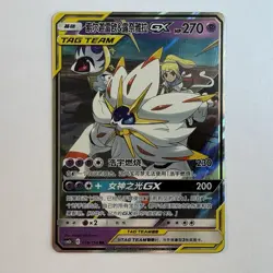[US SELLER] Pokemon S-Chinese Solgaleo & Lunala GX CSM2bC 036 RR Tag Team Holo - Image 1