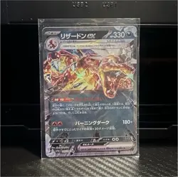 The Pokemon Company Charizard ex Double Rare Holo 006/165 JP 330 HP 2023 - Image 1
