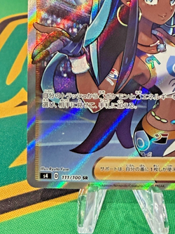 2020 Pokemon Trainer's Nessa 111/100 SR Amazing Volt Tackle Holo (Japanese) NM - Image 4