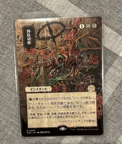 Dismember Japanese Secrets of Strixhaven: Mystical Archive Regular - Image 1