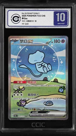 CCIC 10 Gem Mint Pokemon Chinese Surprise Mew Ex 151C 191/151 SAR Holo Bubble - Image 1