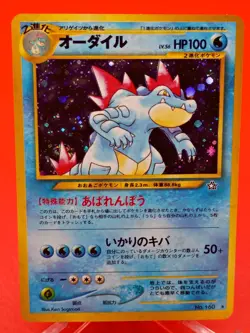 Feraligatr No.160 Gold, Silver, New World MP Japanese Holo Old Back Pokemon - Image 1