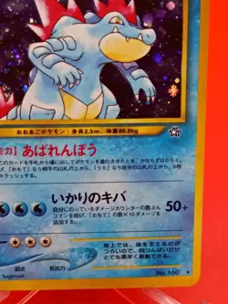 Feraligatr No.160 Gold, Silver, New World MP Japanese Holo Old Back Pokemon - Image 5