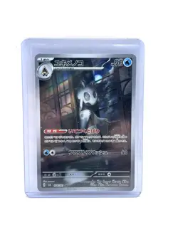Frosslass 104/101 AR Mask Of Change Sv6 -Near Mint- Japanese Pokemon Card - Image 1