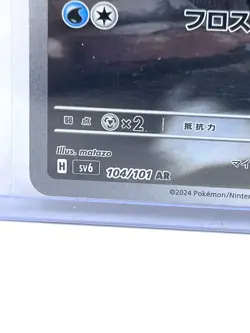 Frosslass 104/101 AR Mask Of Change Sv6 -Near Mint- Japanese Pokemon Card - Image 3