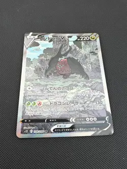 Japanese Pokemon Trading Card 2022 S12 Paradigm Trigger Regidrago V SR 108 - Image 1