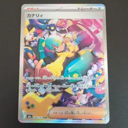 Canari SAR Japanese Mega Dream M2a 248/193 Pokemon Card TCG NM - Image 1