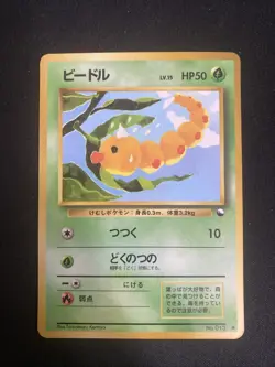 Weedle Vending Machine Cards Series 1 (Blue) Regular (Japanese) - Image 1