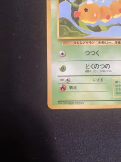 Weedle Vending Machine Cards Series 1 (Blue) Regular (Japanese) - Image 3