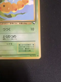 Weedle Vending Machine Cards Series 1 (Blue) Regular (Japanese) - Image 4