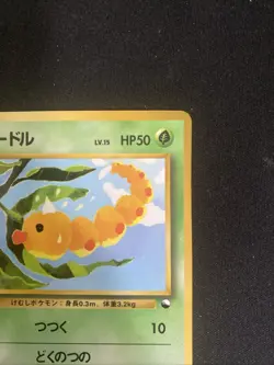 Weedle Vending Machine Cards Series 1 (Blue) Regular (Japanese) - Image 5