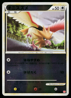 SPEAROW 047/070 REVERSE HOLO HEARTGOLD COLLECTION JAPANESE POKEMON TCG - Image 1
