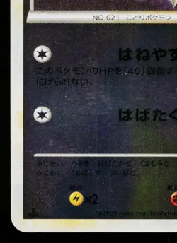 SPEAROW 047/070 REVERSE HOLO HEARTGOLD COLLECTION JAPANESE POKEMON TCG - Image 4