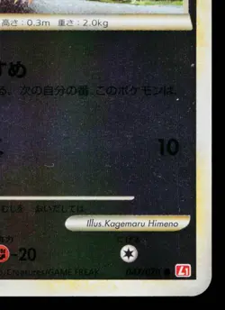 SPEAROW 047/070 REVERSE HOLO HEARTGOLD COLLECTION JAPANESE POKEMON TCG - Image 5