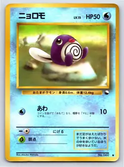 Vending Series 1 - HP - Poliwag NO. 060 US Seller - Image 1