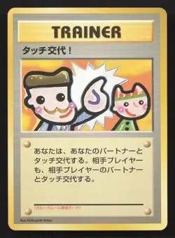 Picasso Touch Trainer LP Japanese Pokemon Card TCG - Image 1