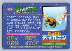 Ninjask vs Mawile No. 043 Pokemon 2002 Top Advanced Generation Japanese Card MP - Image 2
