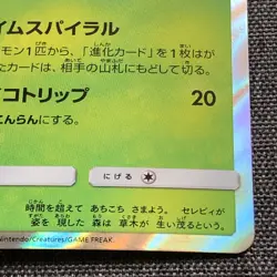 Celebi V 003/094 R Holo Pokemon Japanese card TCG (2019) JP4150 - Image 5