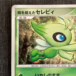 Timeless Celebi 10th Move Promo Holo 2007 Pokemon TCG Japanese card JP4631 - Image 2