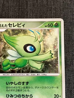 Timeless Celebi 10th Move Promo Holo 2007 Pokemon TCG Japanese card JP4631 - Image 3